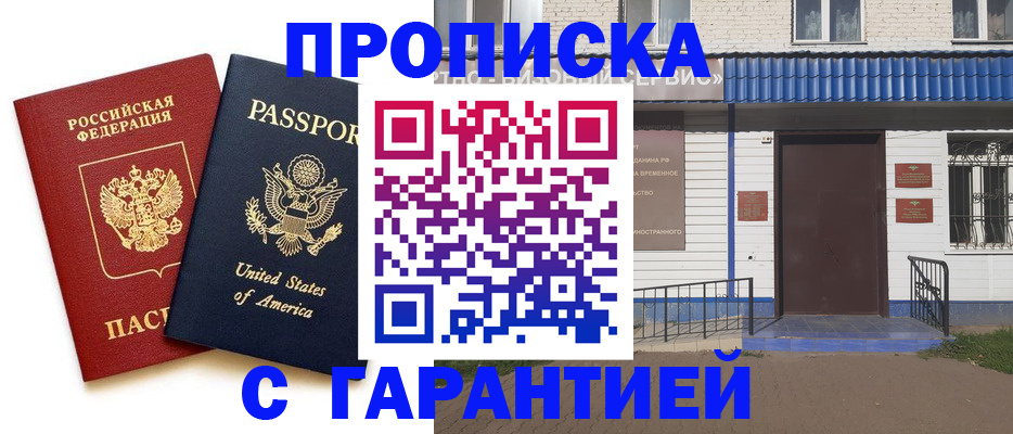 временная регистрация надежно в Топках